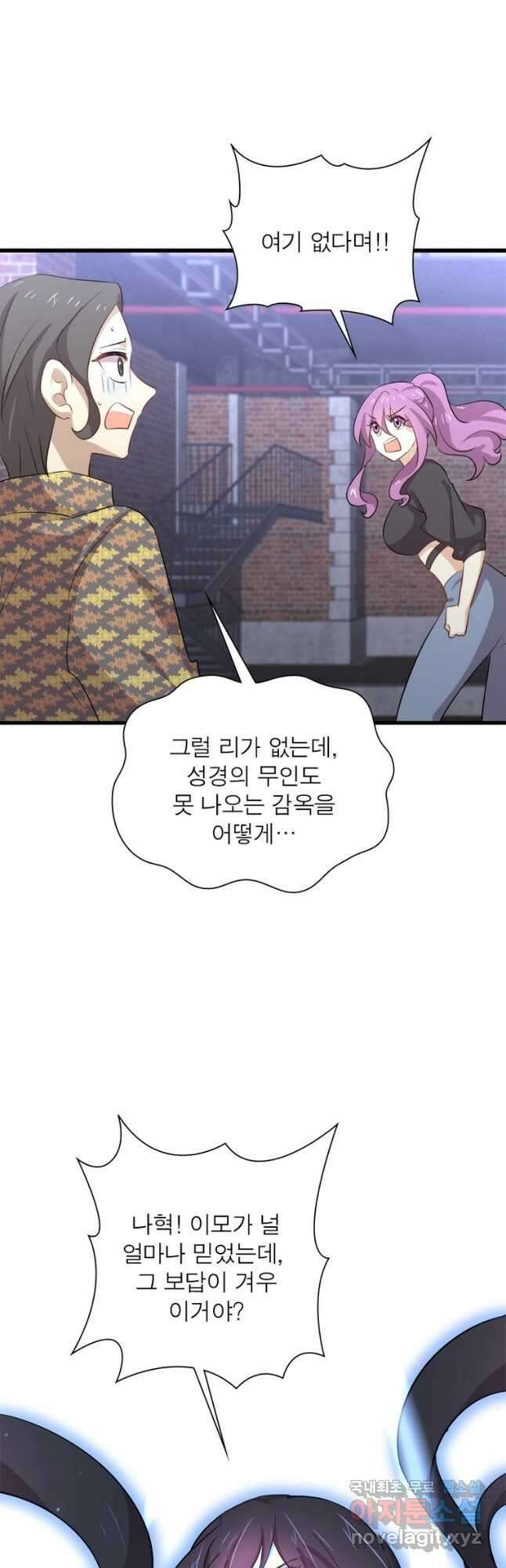 차원을 잘못 찾아왔습니다 230화 4