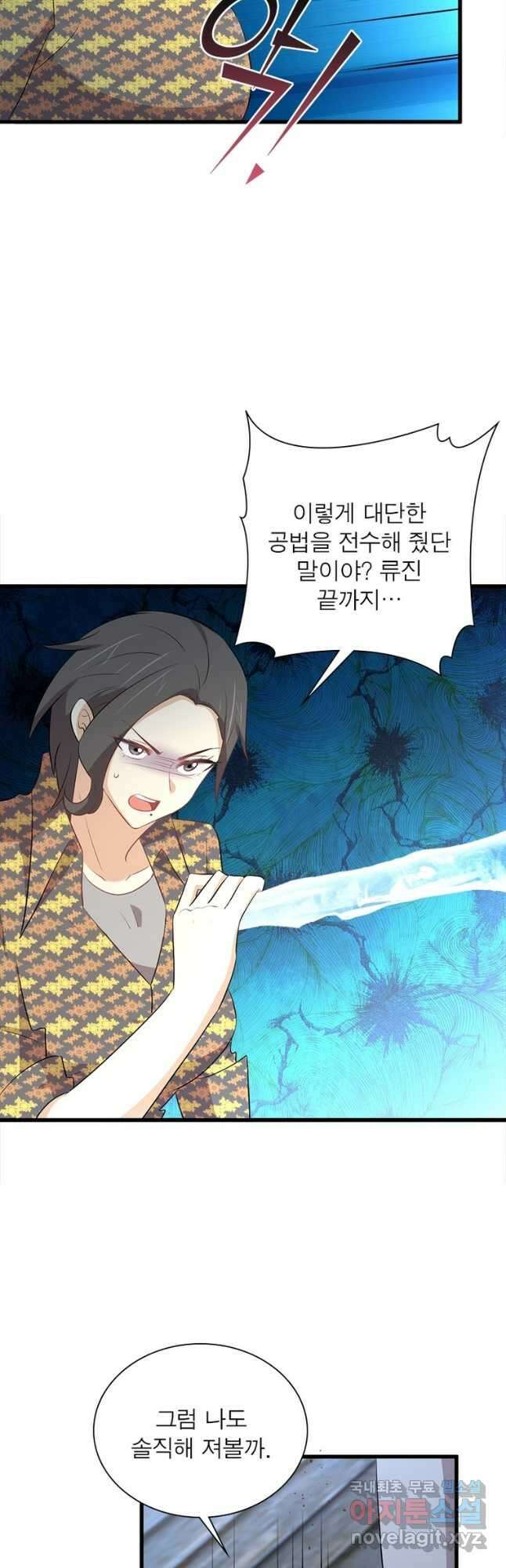 차원을 잘못 찾아왔습니다 230화 7