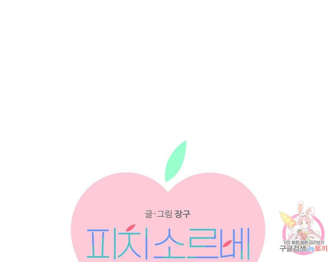피치 소르베 72화 1