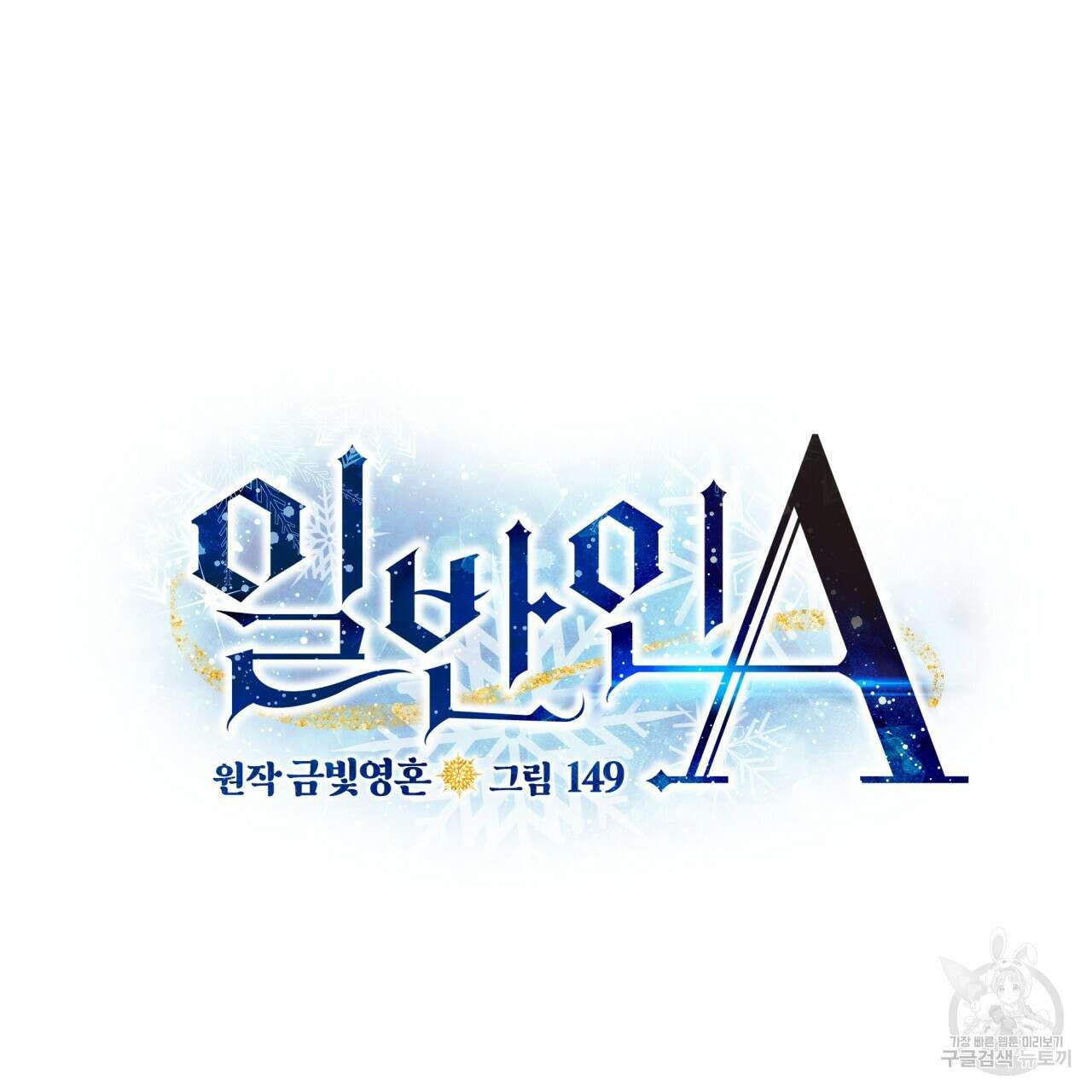 일반인A 18화 29