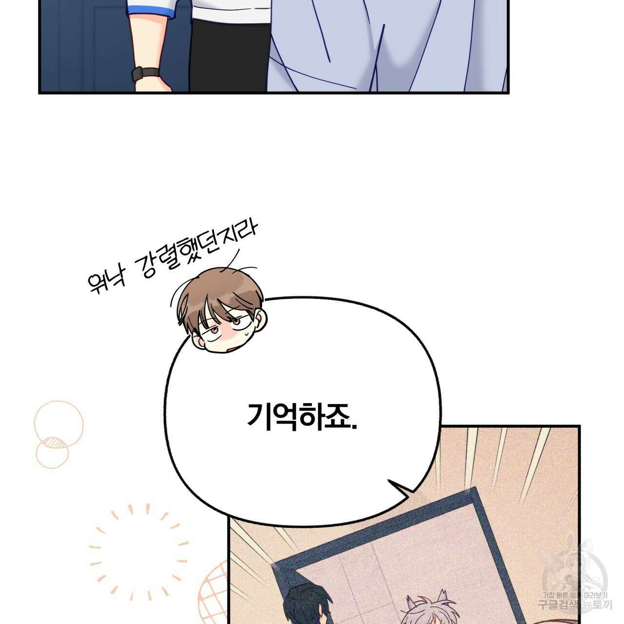 일반인A 18화 52