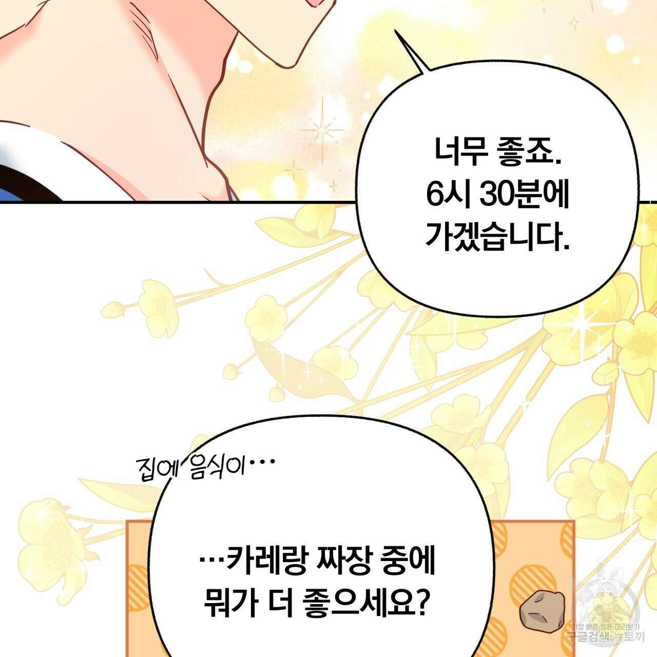 일반인A 18화 104