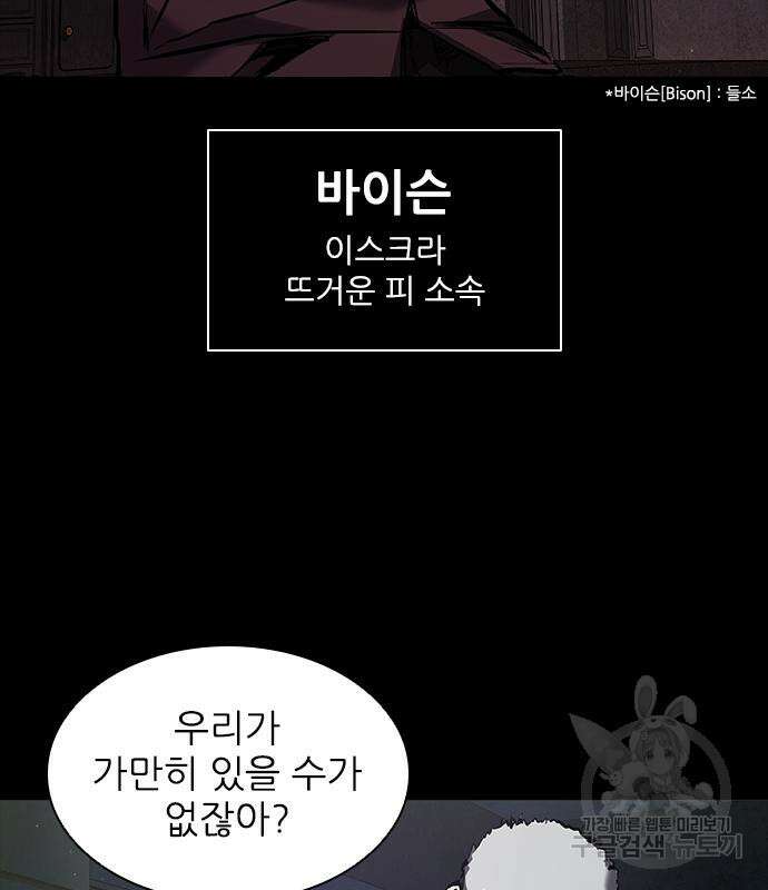 캐슬2:만인지상 19화 5