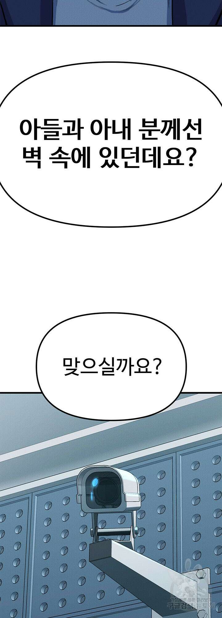 싸이코페이스 8화 2