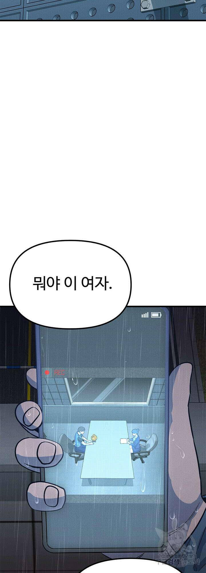 싸이코페이스 8화 3