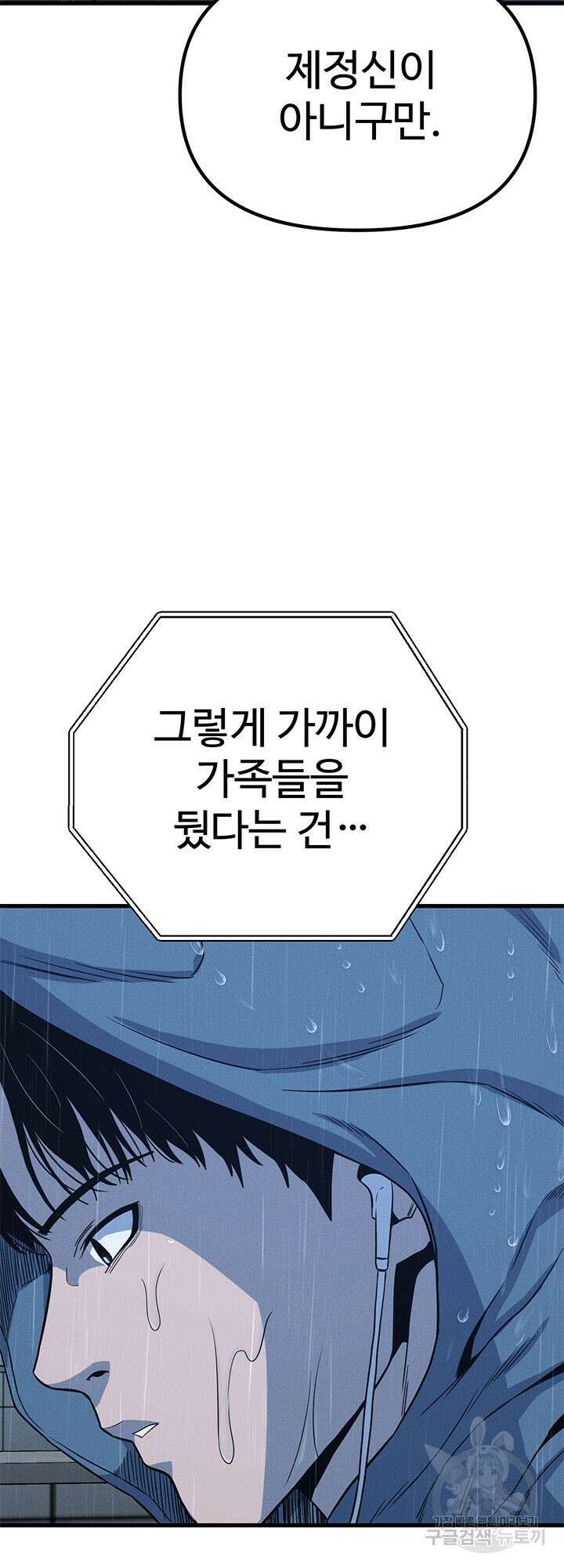 싸이코페이스 8화 4