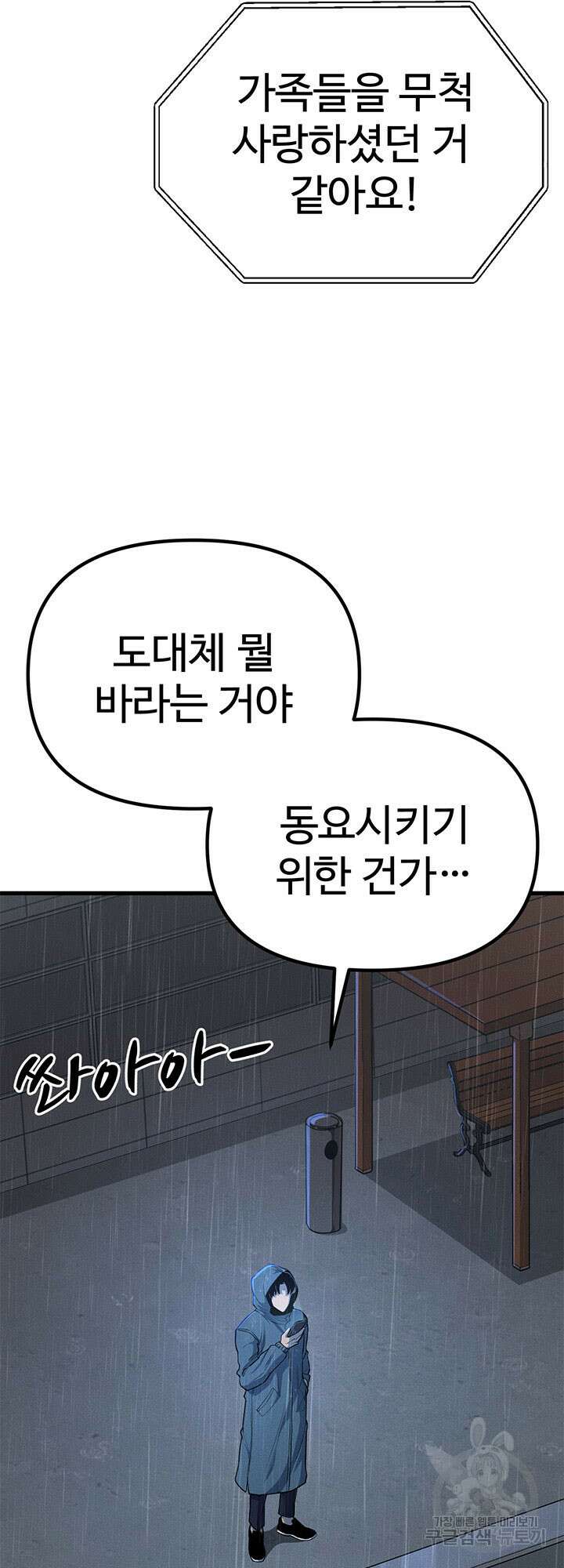 싸이코페이스 8화 5