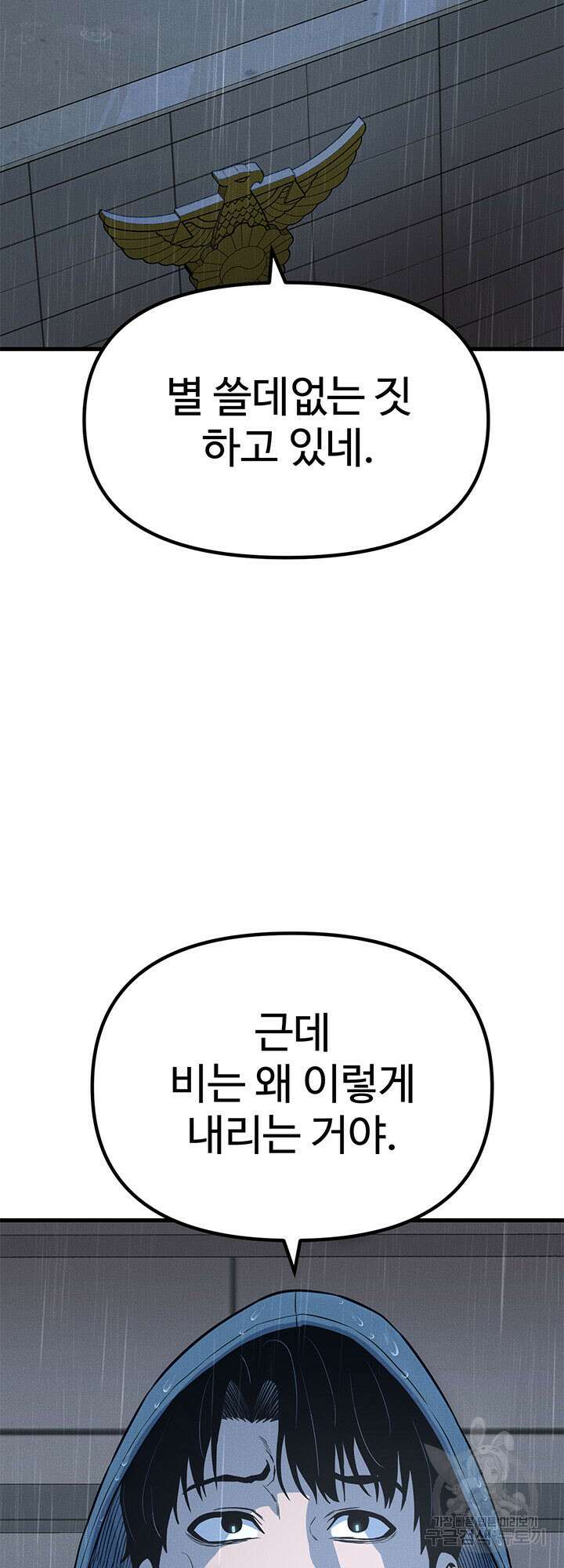 싸이코페이스 8화 6