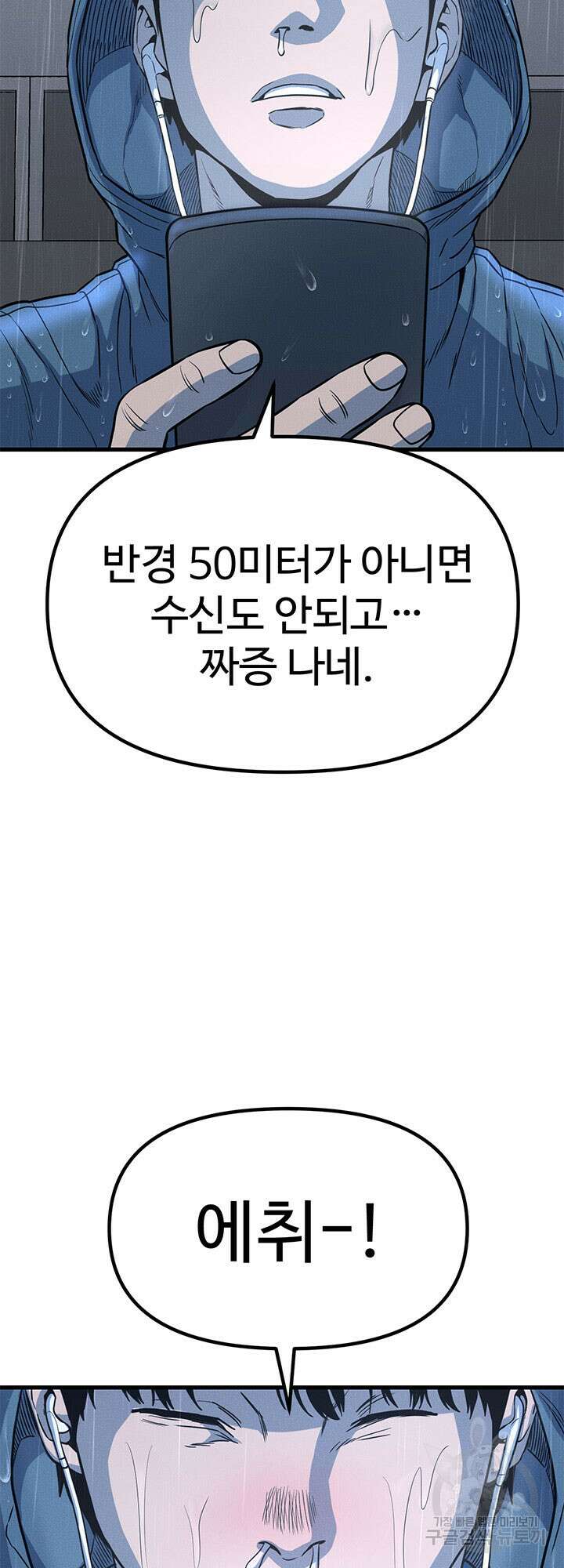 싸이코페이스 8화 7