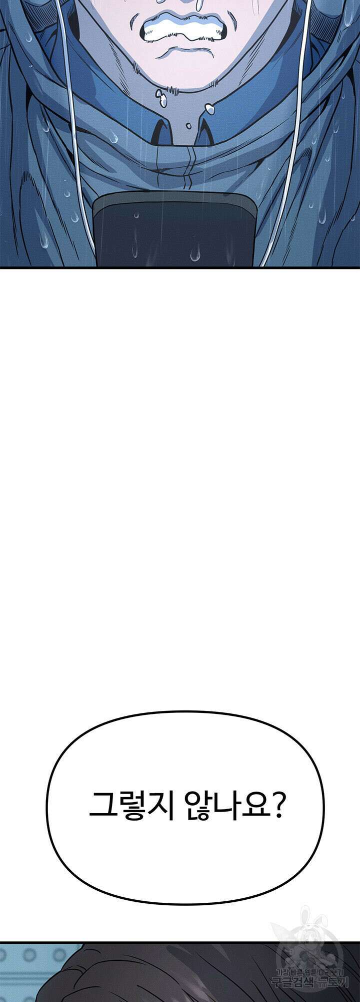 싸이코페이스 8화 8