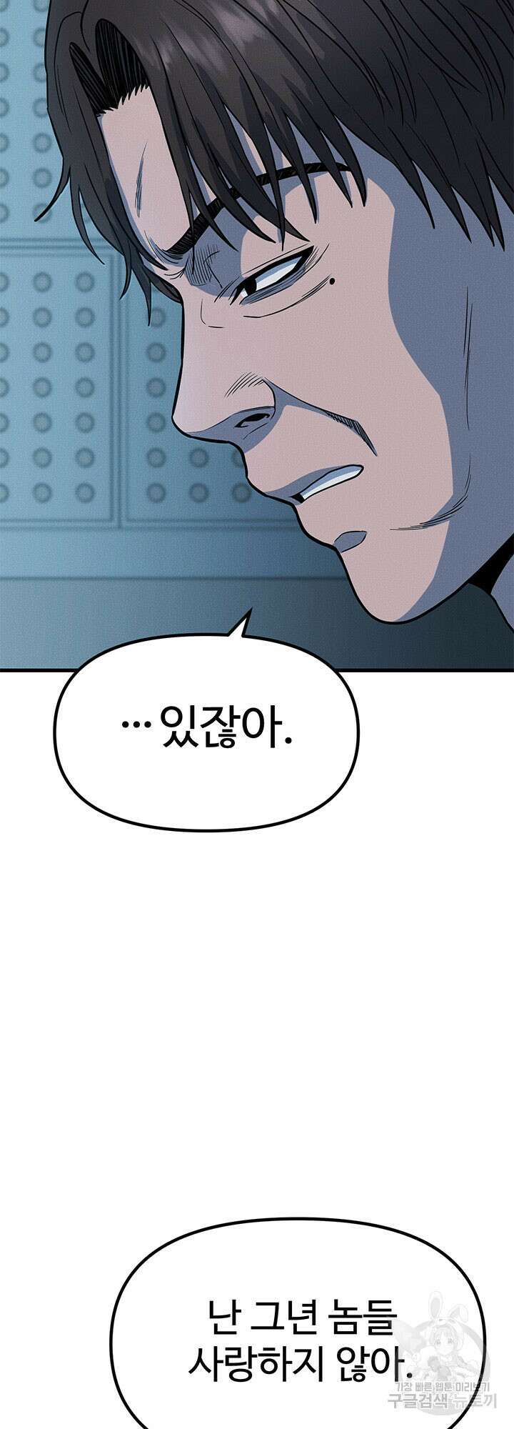 싸이코페이스 8화 9