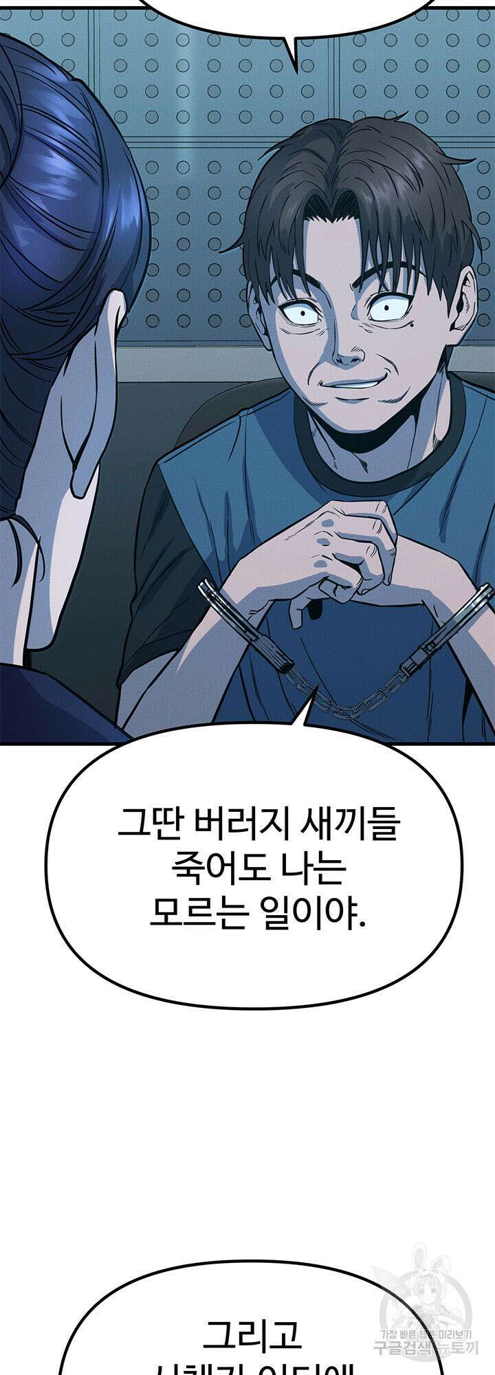 싸이코페이스 8화 10
