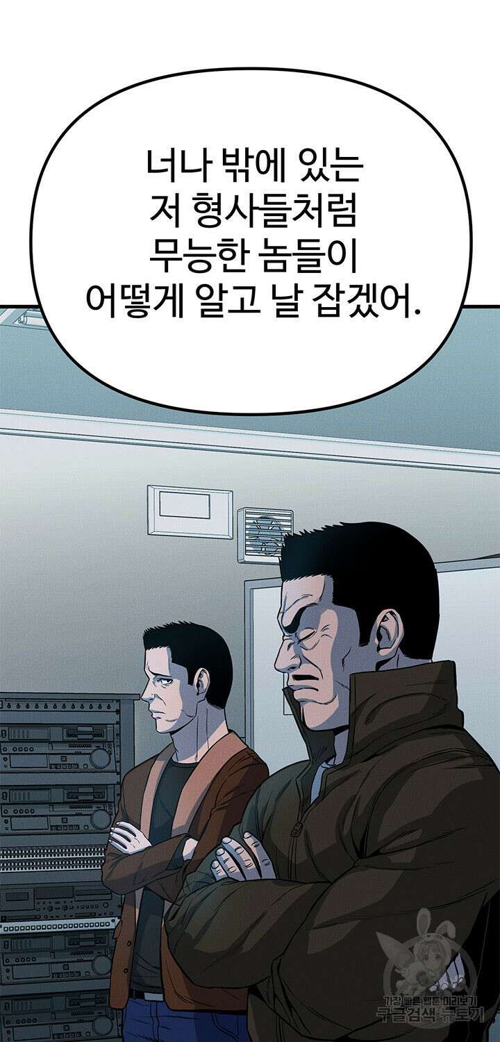 싸이코페이스 8화 13