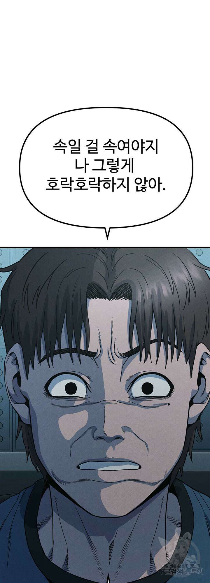 싸이코페이스 8화 15