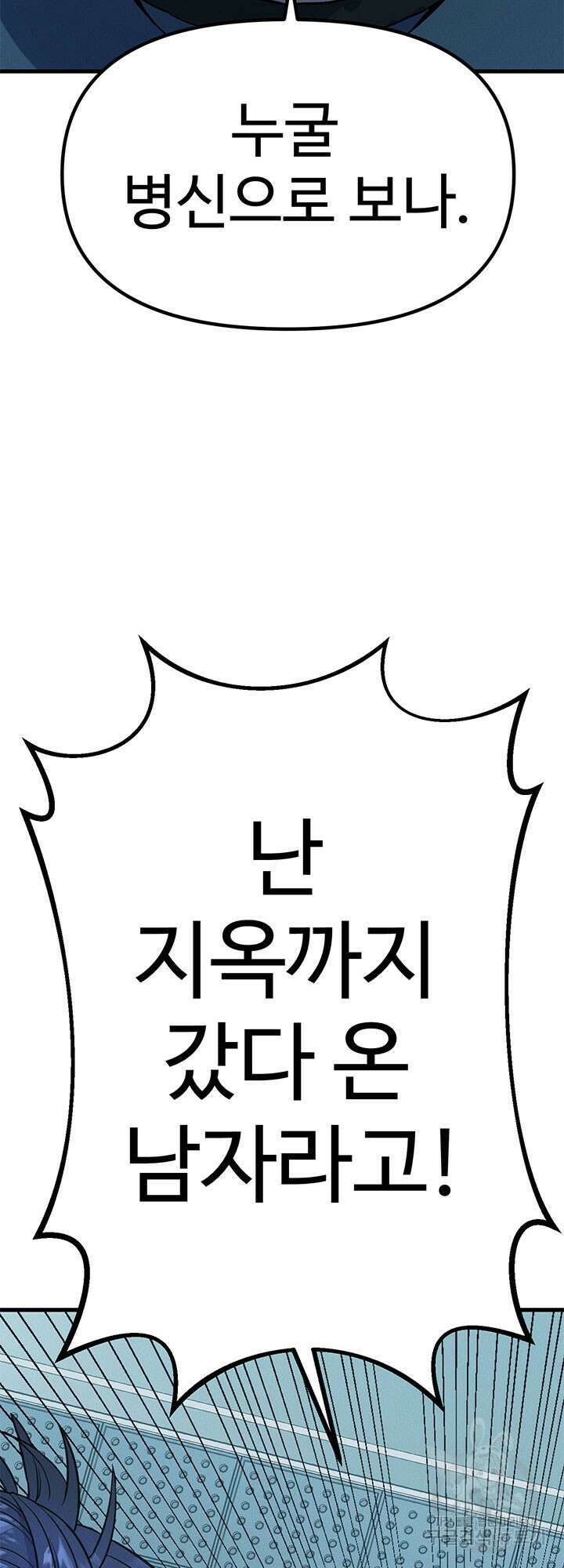 싸이코페이스 8화 16