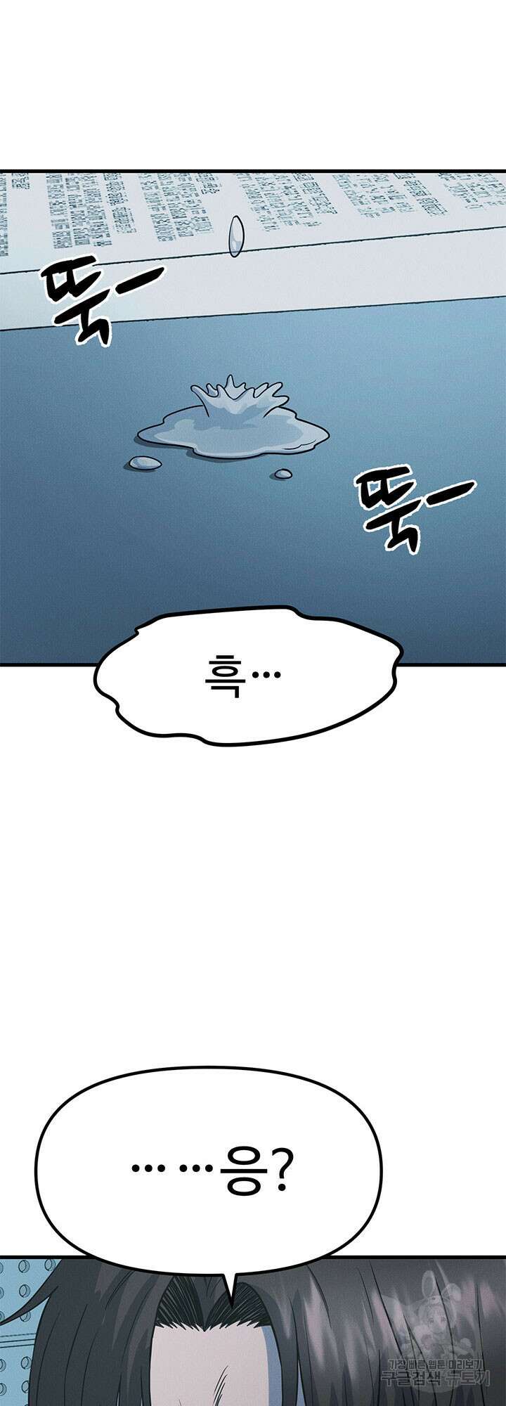 싸이코페이스 8화 18