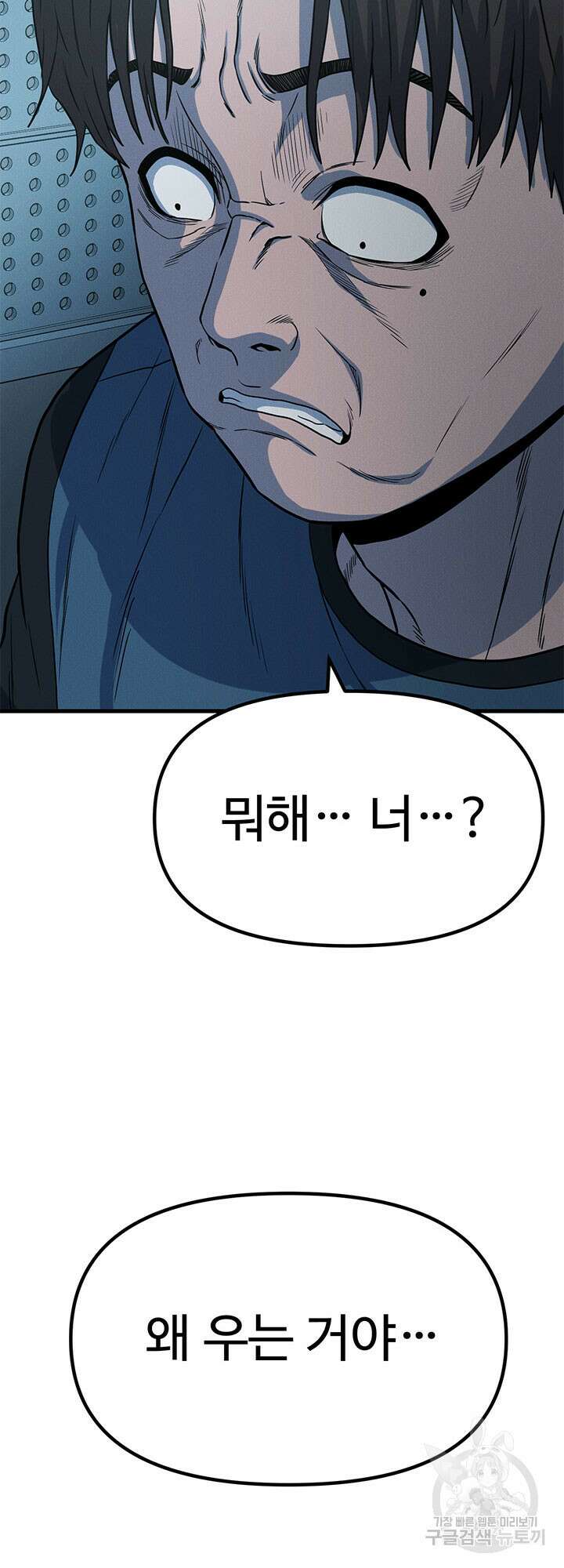 싸이코페이스 8화 19