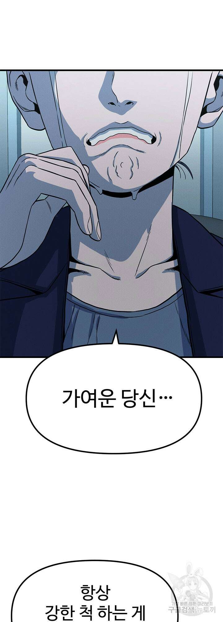 싸이코페이스 8화 20