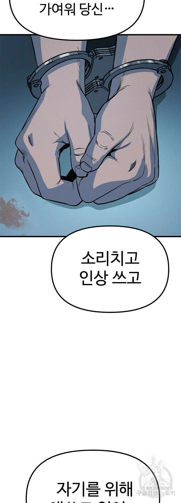 싸이코페이스 8화 21