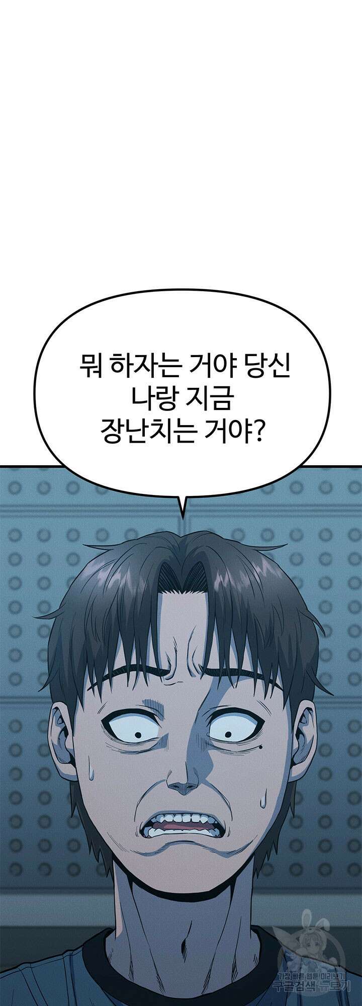 싸이코페이스 8화 24