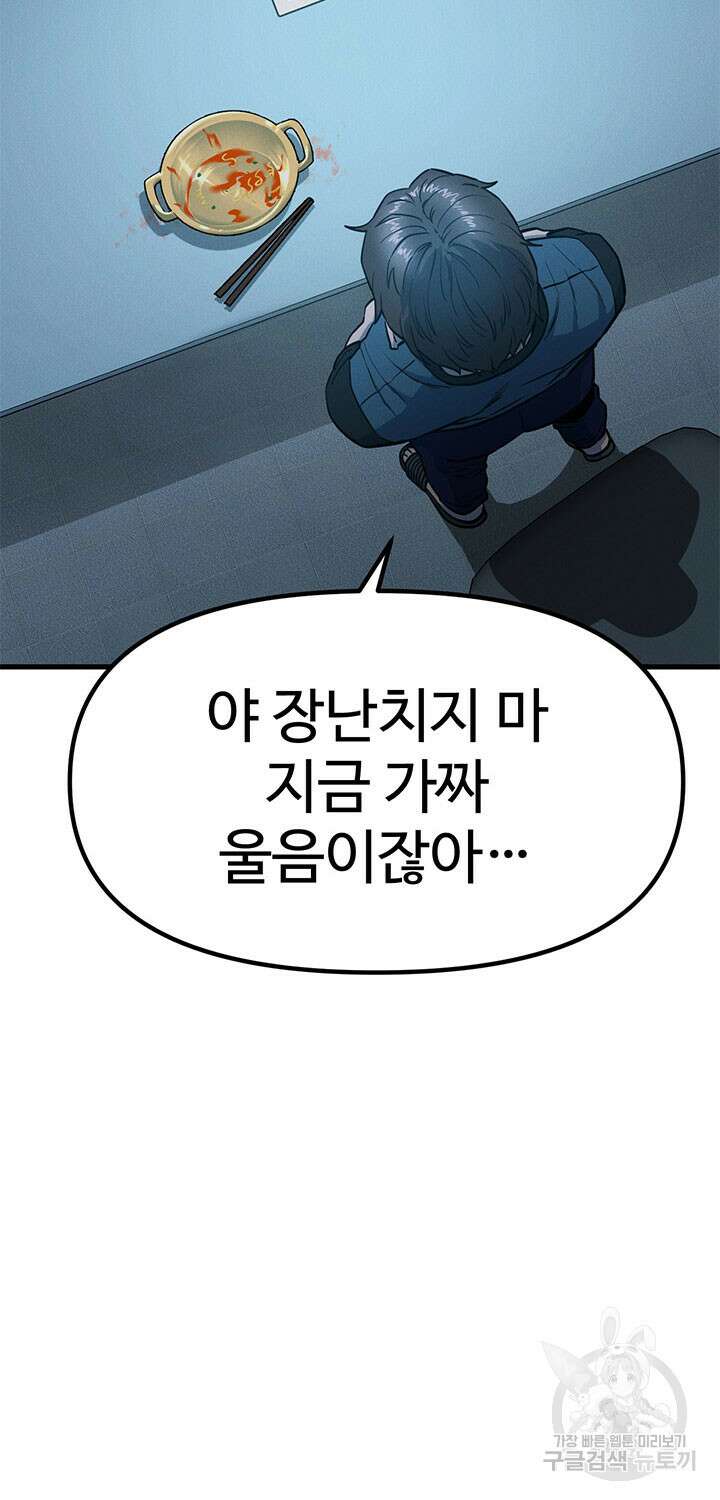 싸이코페이스 8화 26
