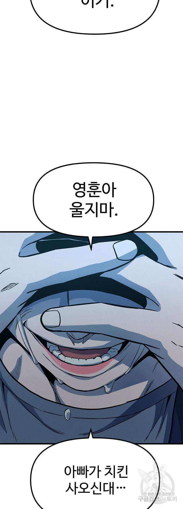 싸이코페이스 8화 29