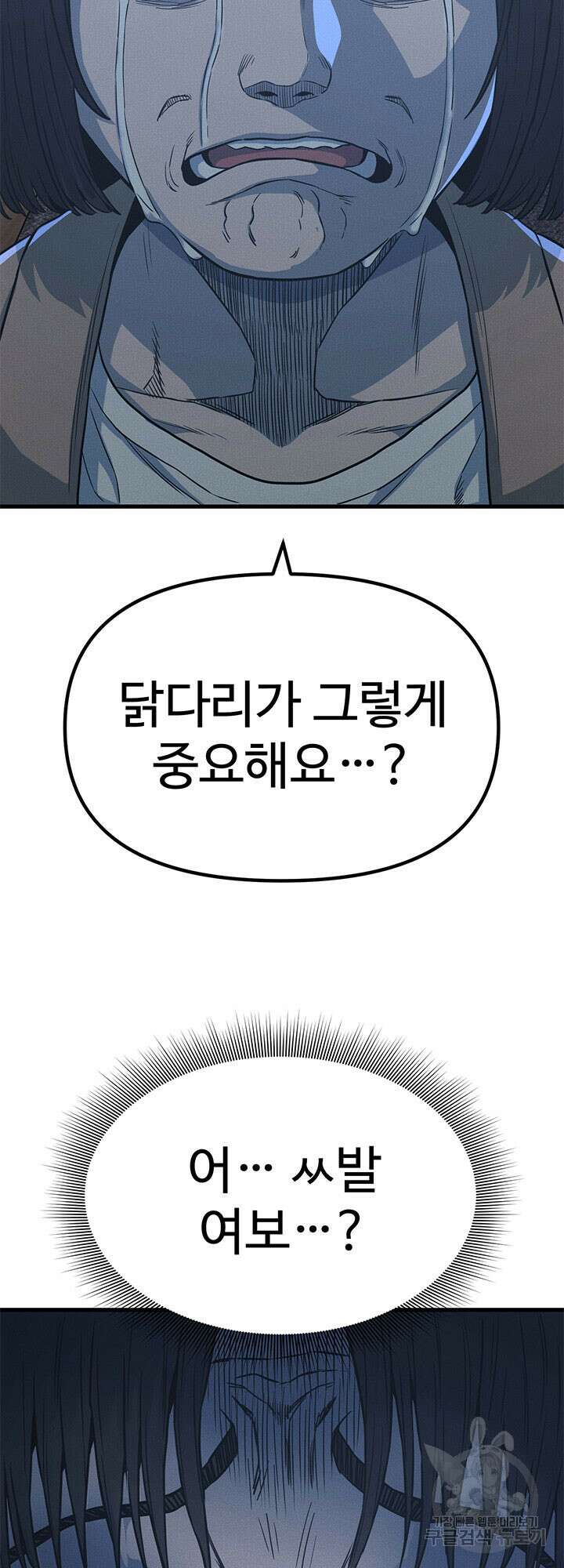 싸이코페이스 8화 32