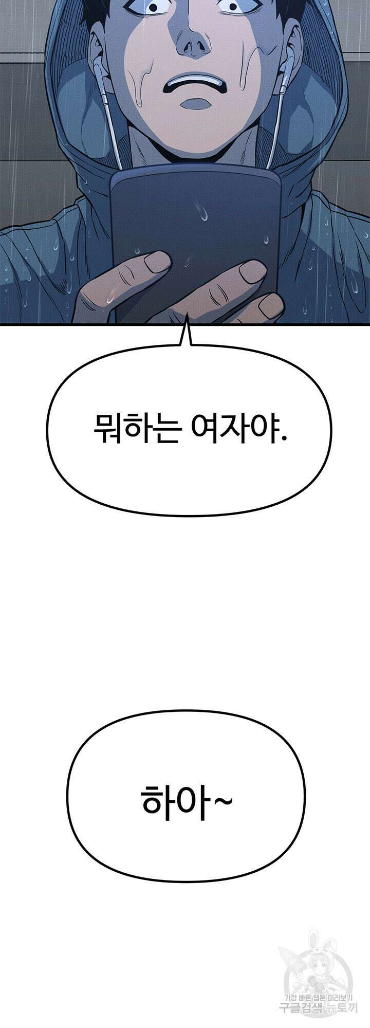 싸이코페이스 8화 34