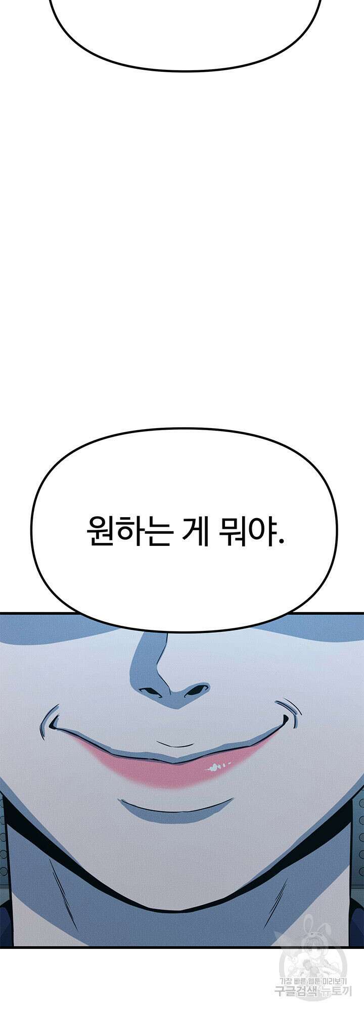 싸이코페이스 8화 37