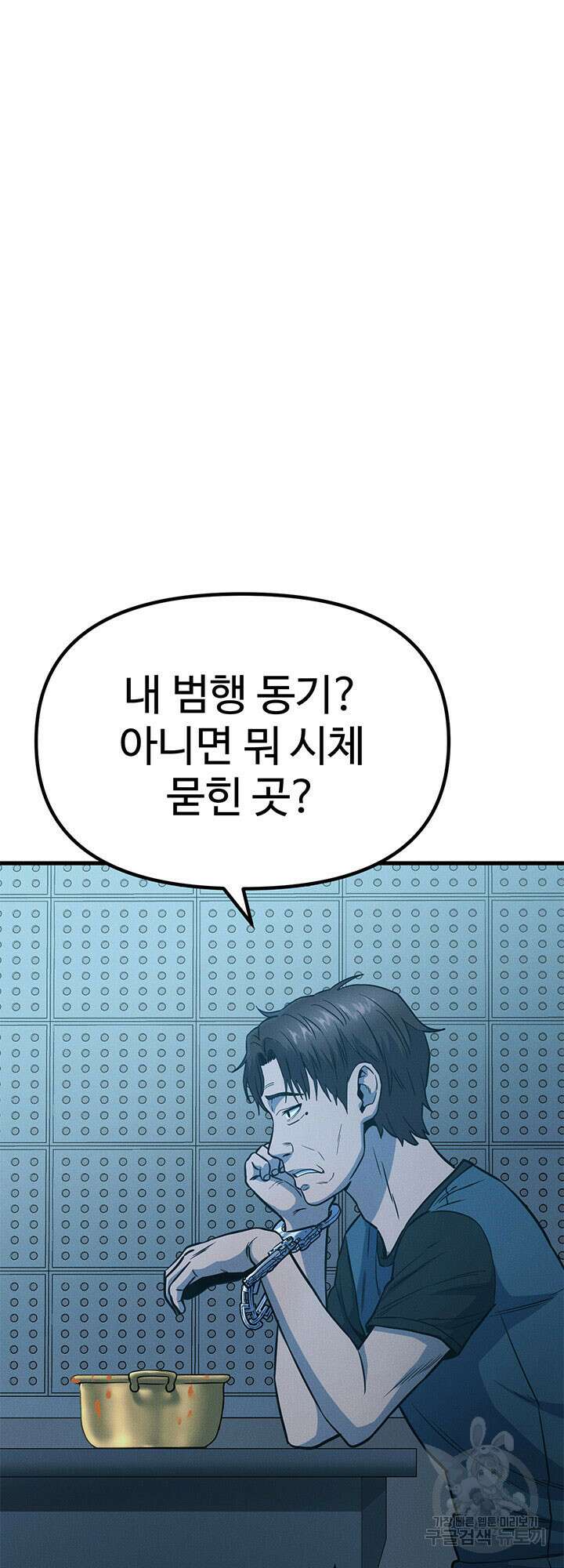 싸이코페이스 8화 38