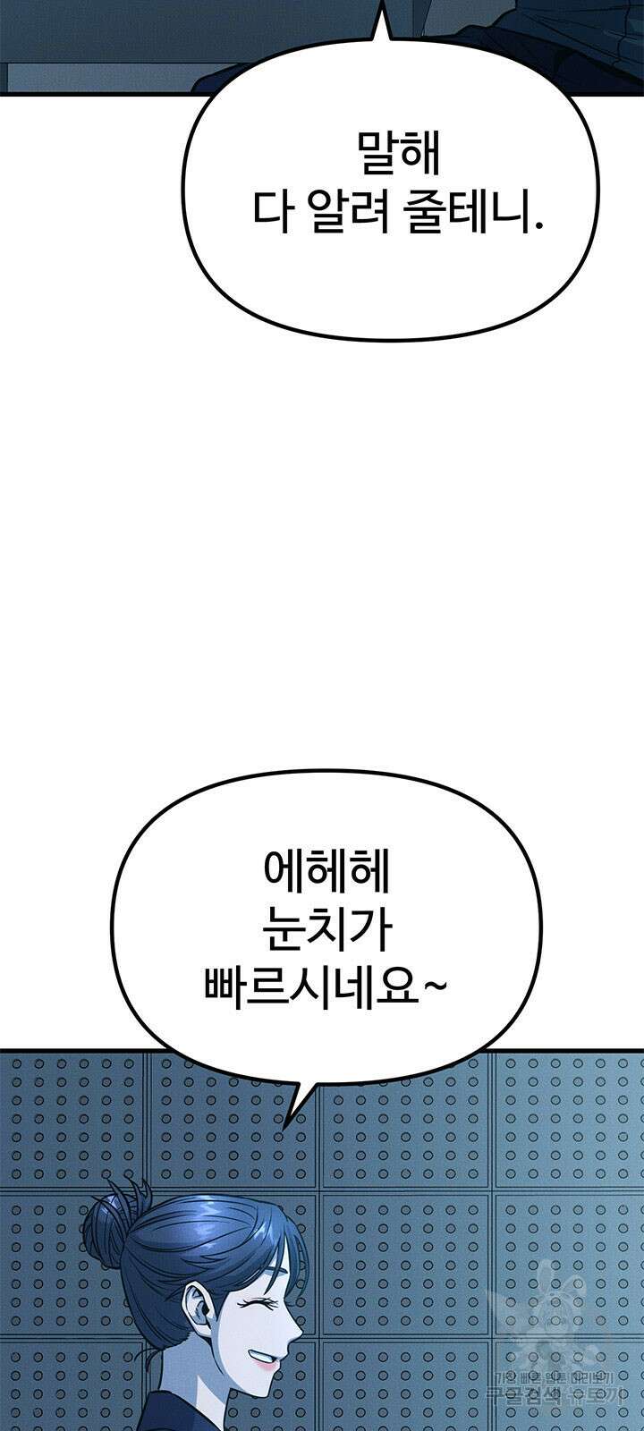 싸이코페이스 8화 39