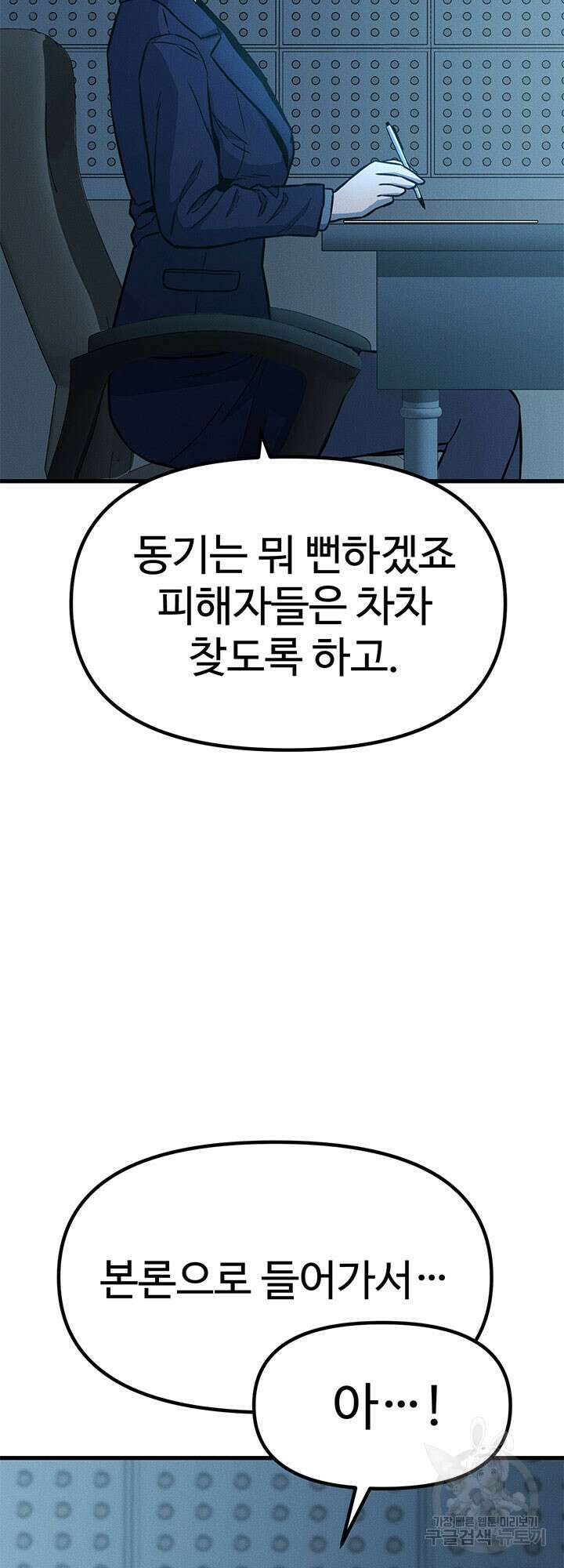 싸이코페이스 8화 40