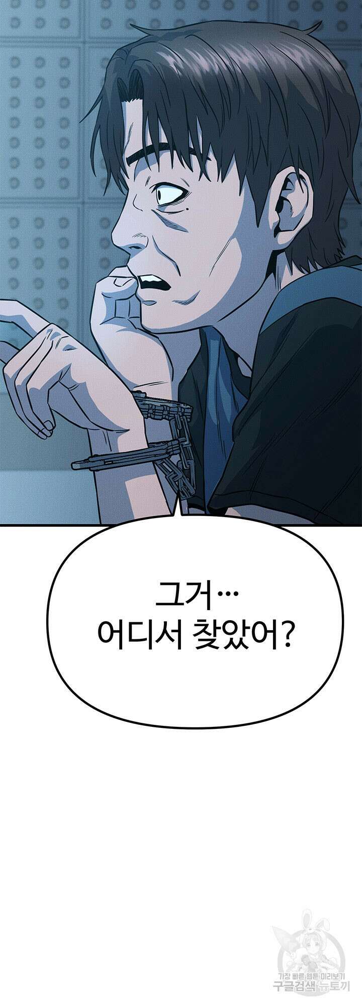 싸이코페이스 8화 41