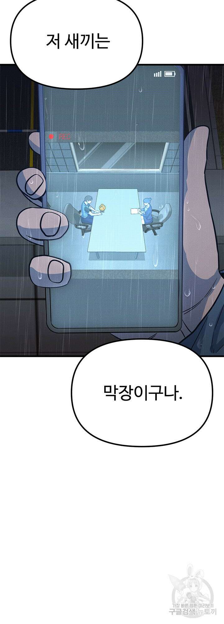 싸이코페이스 8화 43