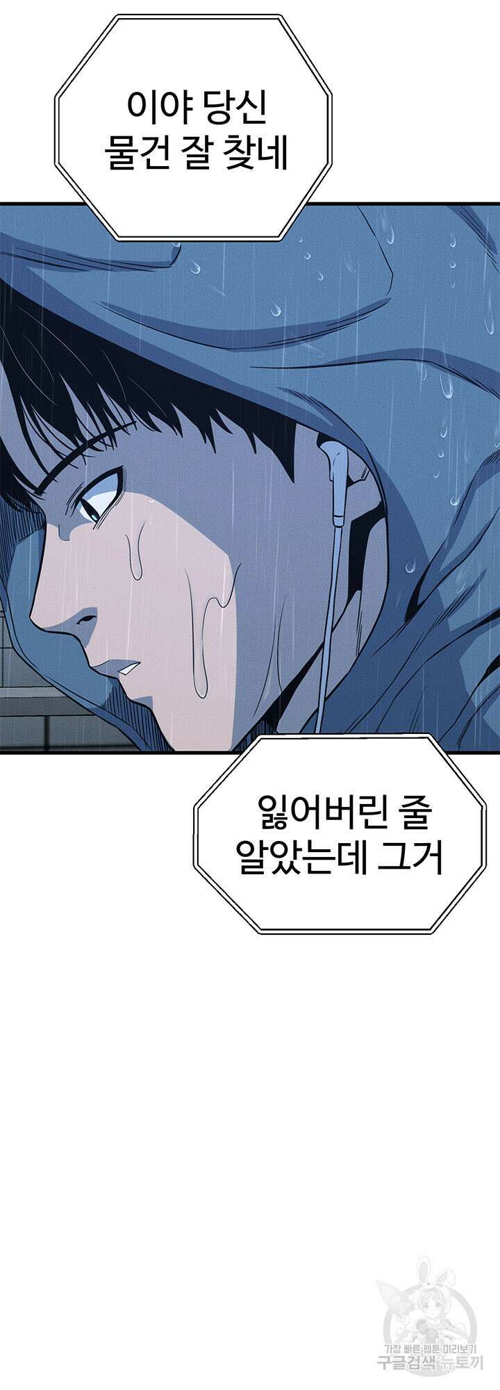 싸이코페이스 8화 44