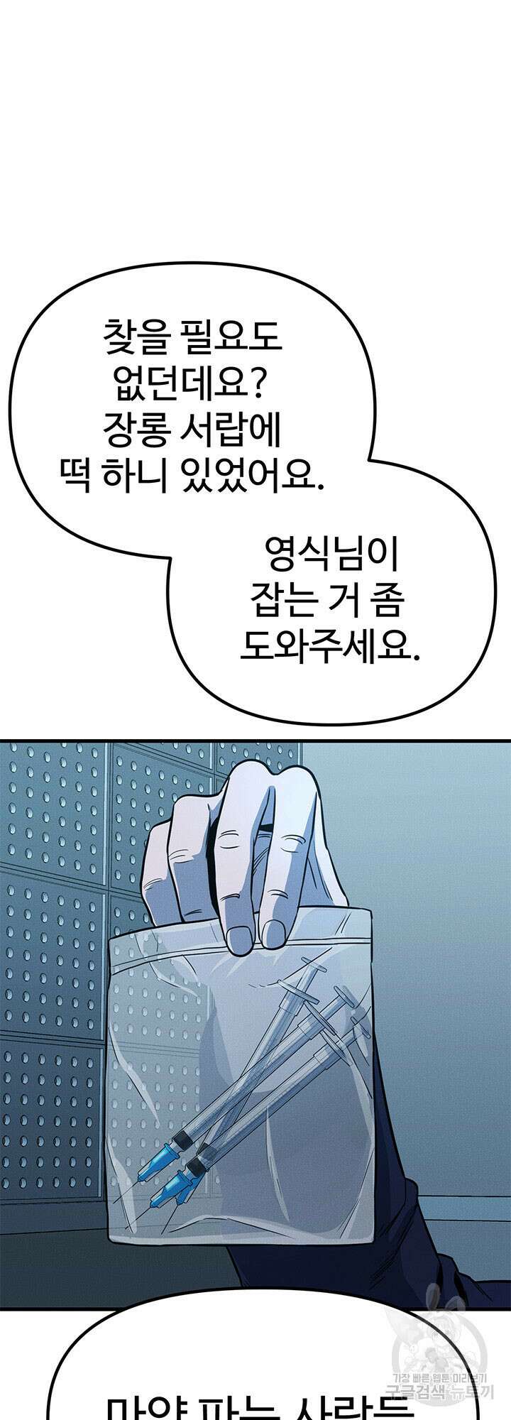 싸이코페이스 8화 46