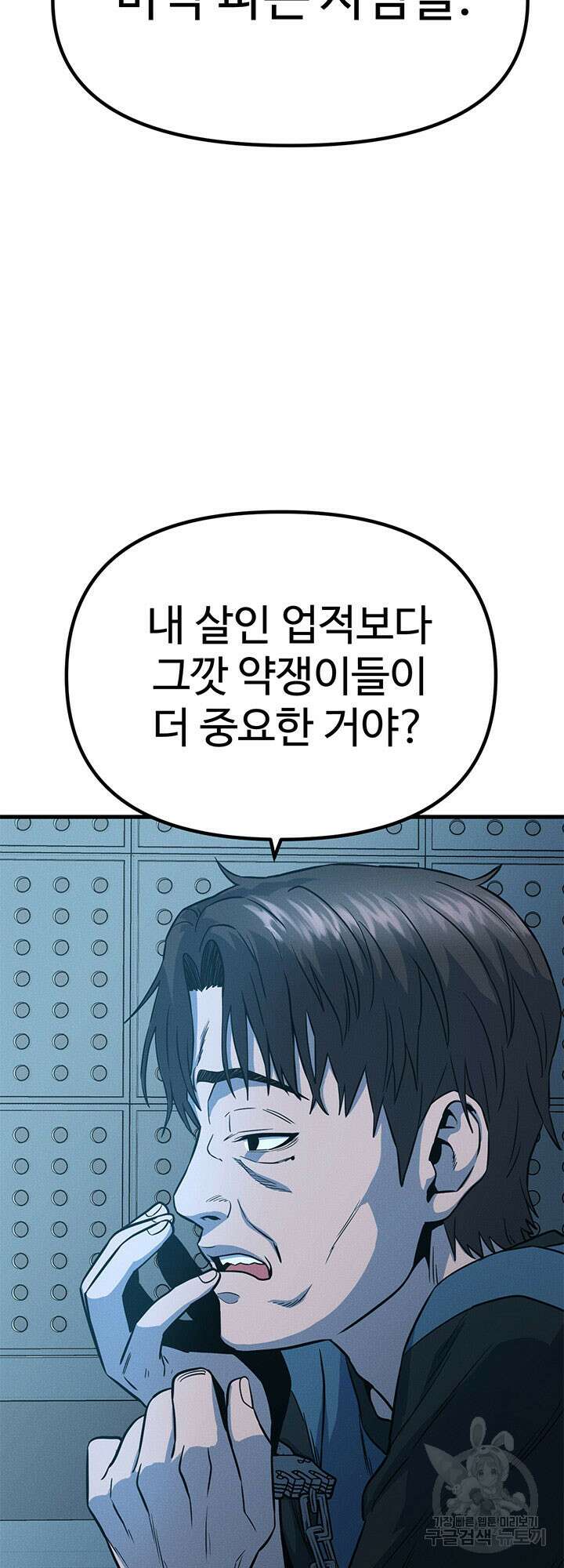 싸이코페이스 8화 47
