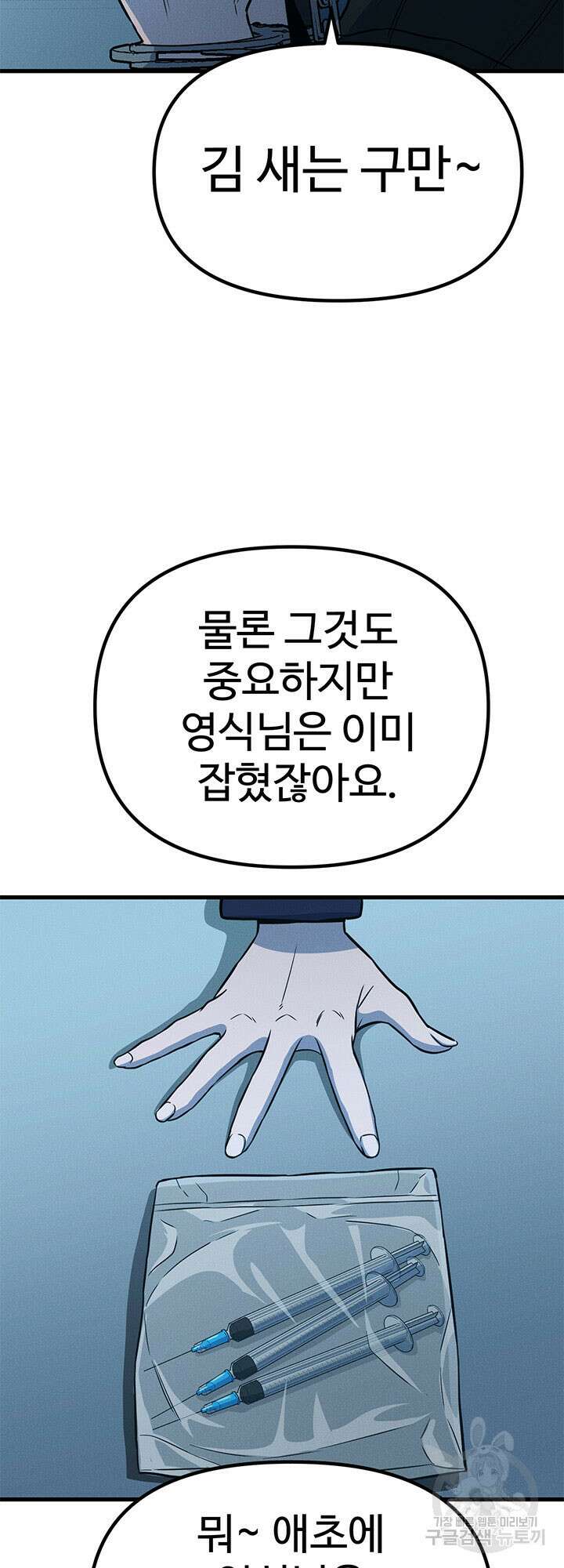 싸이코페이스 8화 48