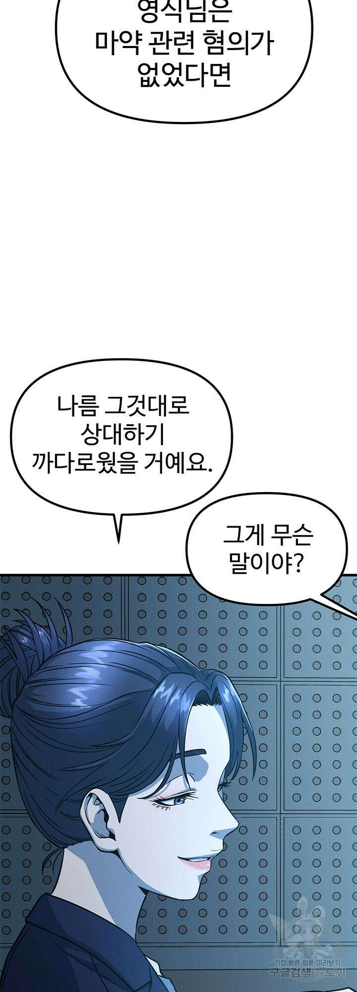 싸이코페이스 8화 49