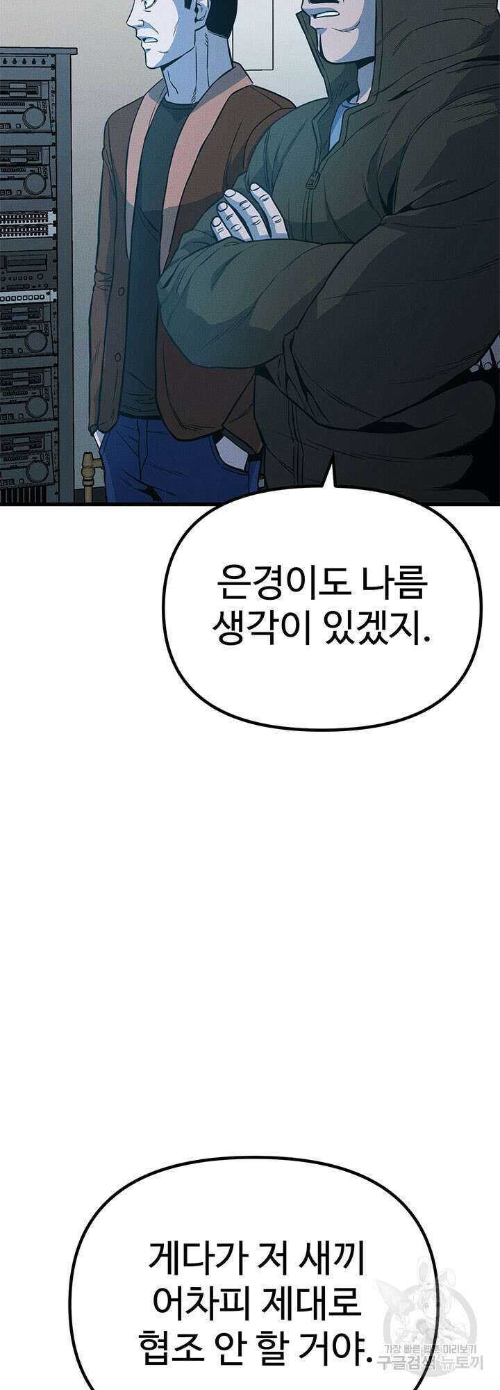 싸이코페이스 8화 51