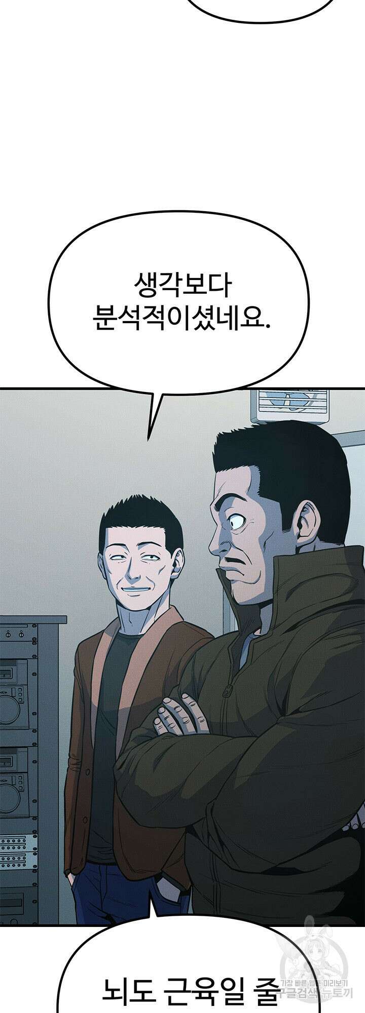 싸이코페이스 8화 54