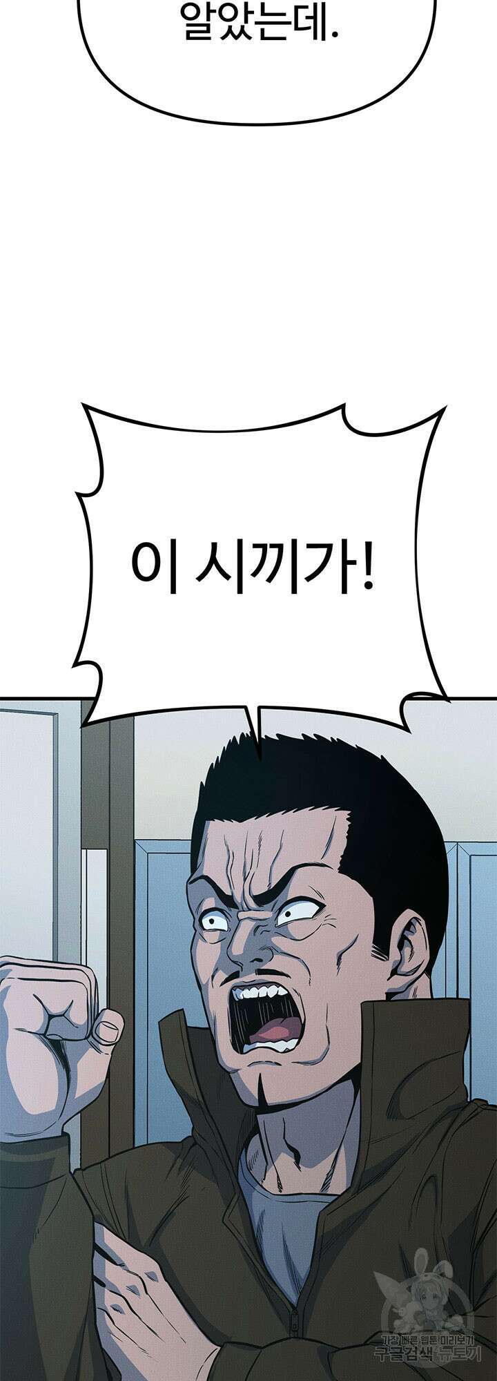 싸이코페이스 8화 55