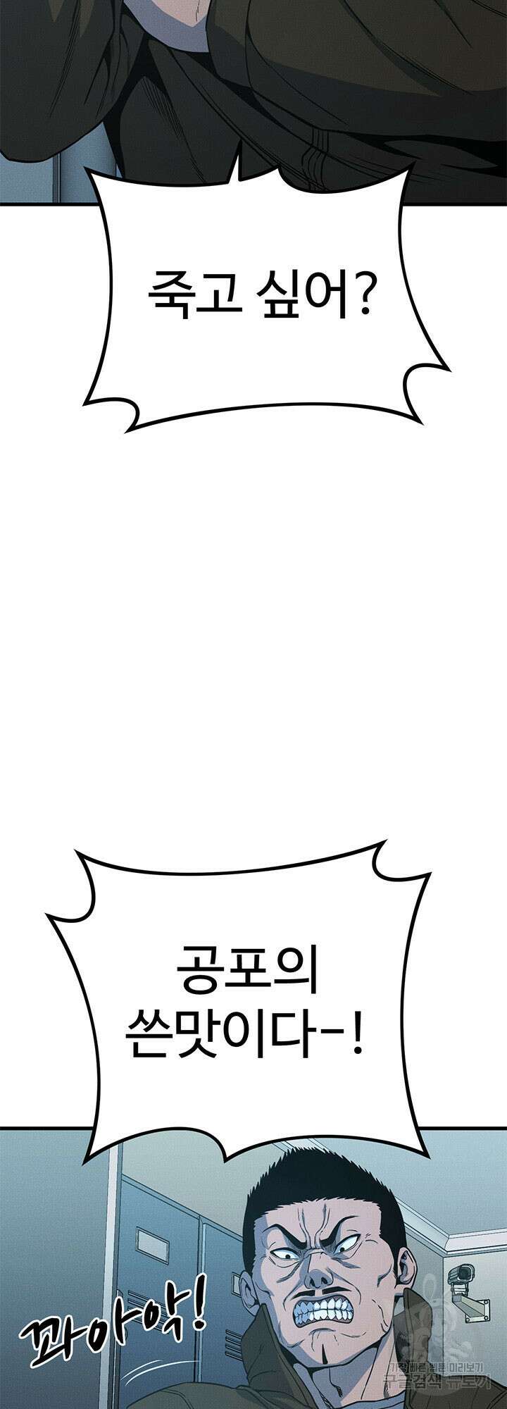 싸이코페이스 8화 56