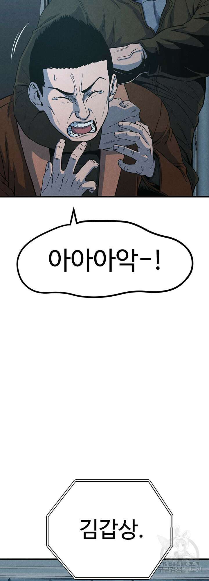 싸이코페이스 8화 57