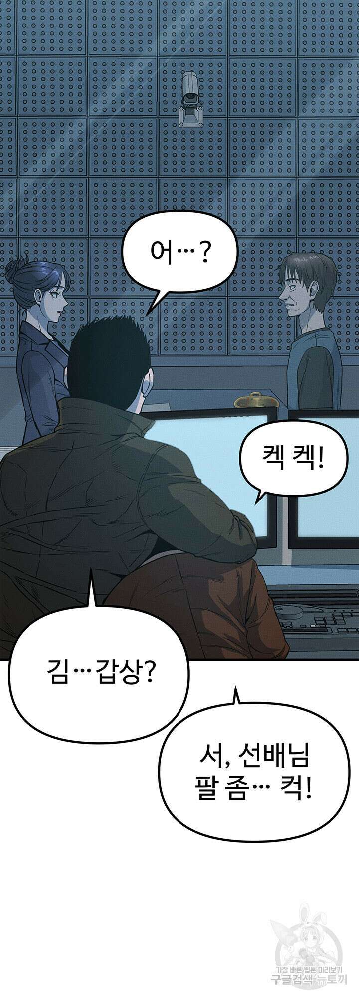싸이코페이스 8화 58