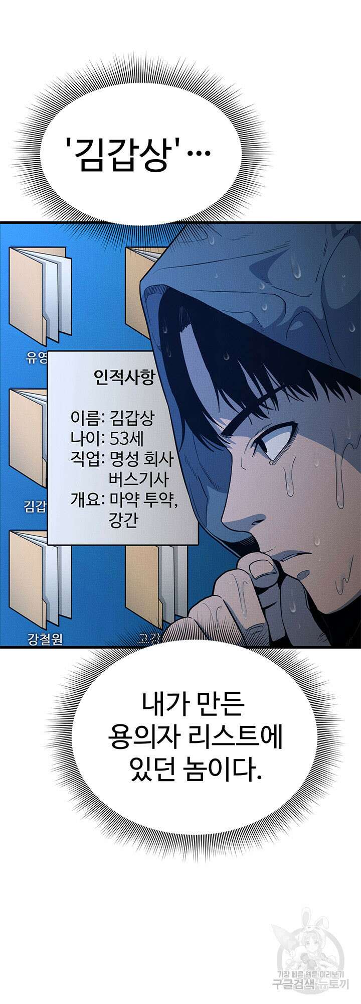 싸이코페이스 8화 60