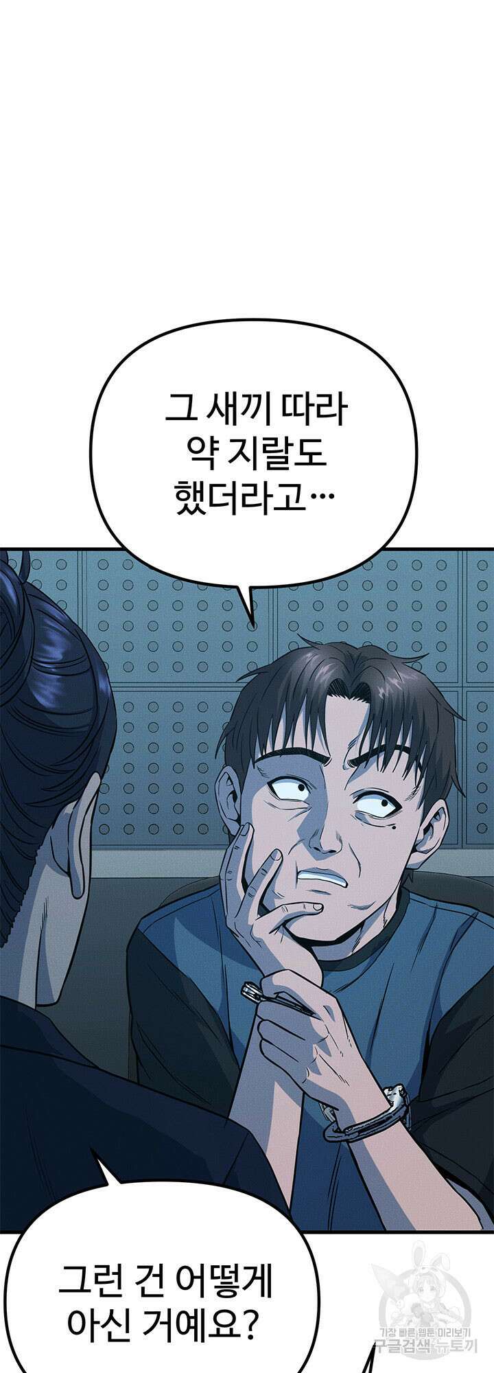 싸이코페이스 8화 61