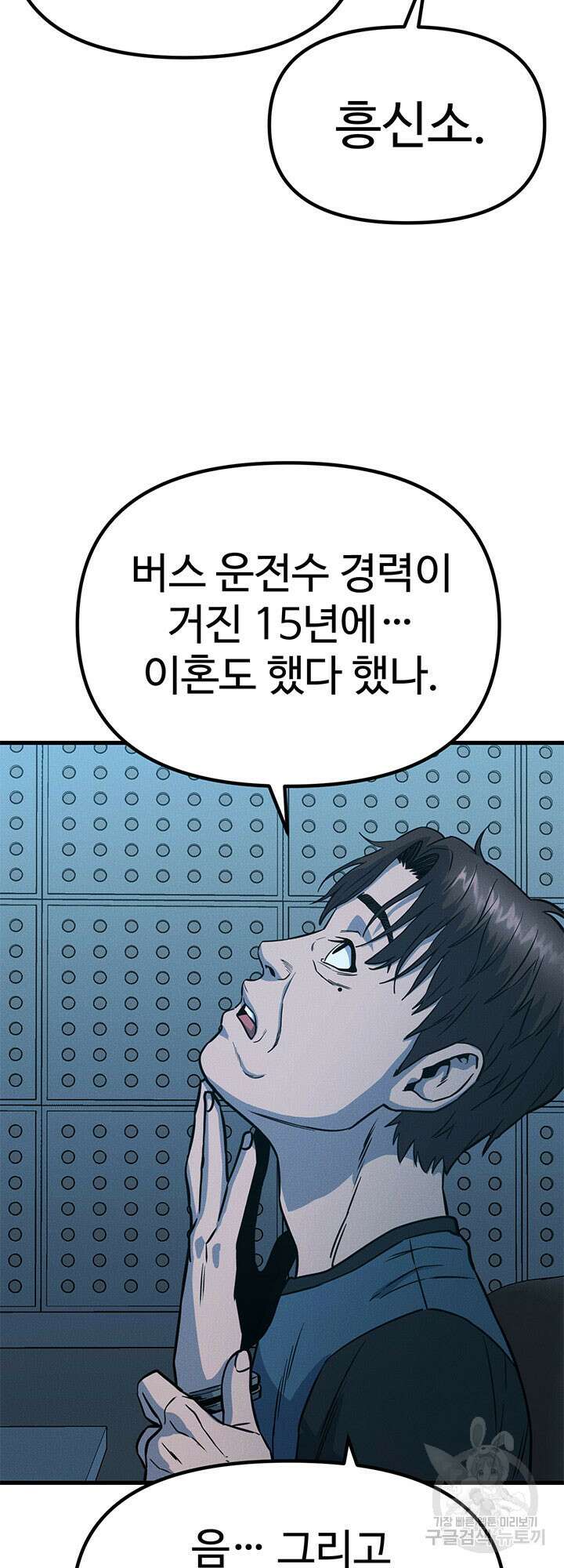 싸이코페이스 8화 62