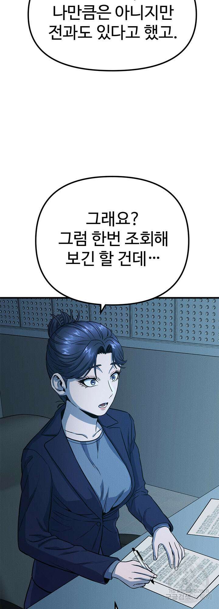 싸이코페이스 8화 63