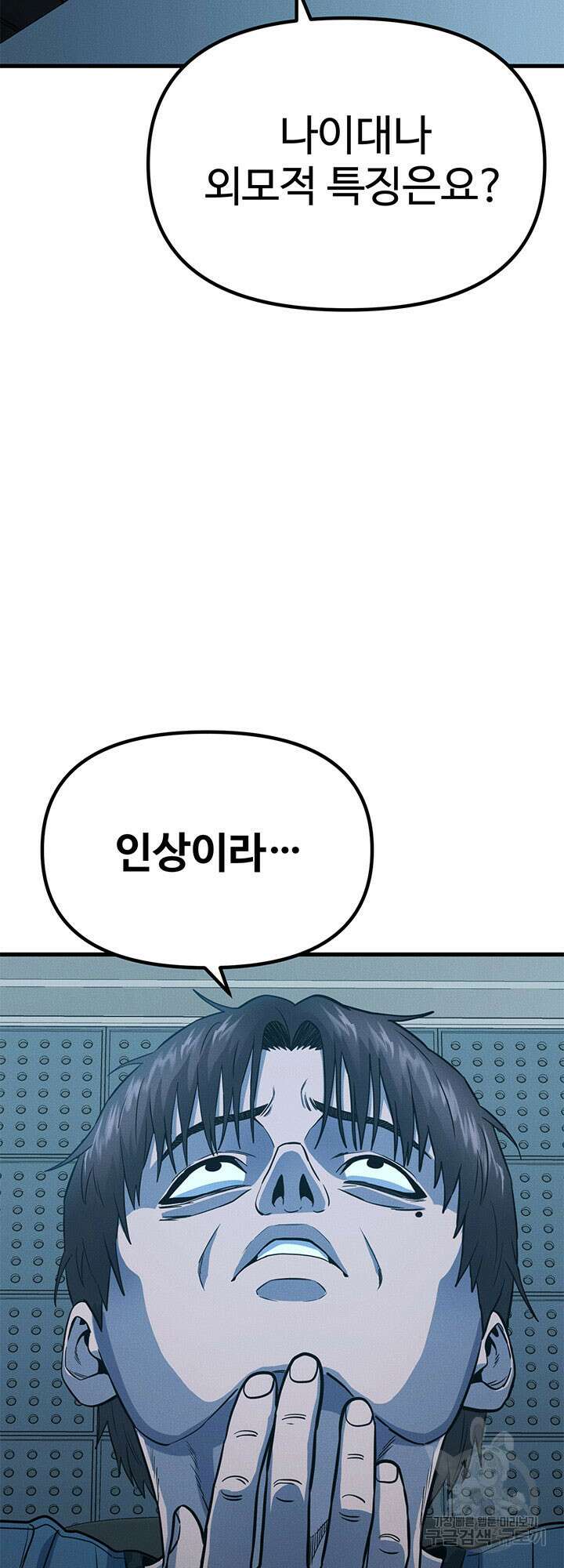 싸이코페이스 8화 64